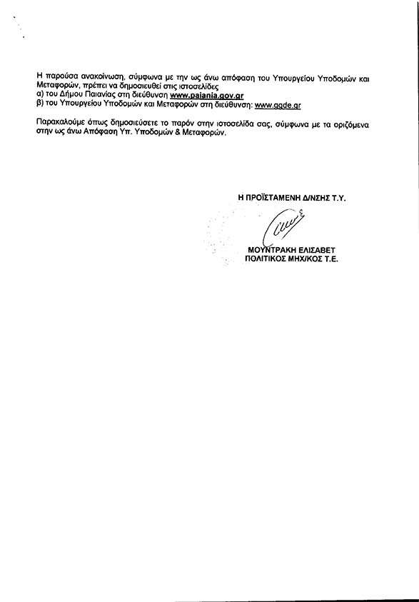 ΔΗΜΟΣΙΟΠΟΙΗΣΗ ΣΤΟΙΧΕΙΩΝ ΣΥΜΒΑΣΗΣ ΕΡΓΟΥ ΚΑΙ ΑΝΑΚΟΙΝΩΣΗ ΔΙΕΝΕΡΓΕΙΑΣ ΗΛΕΚΤΡΟΝΙΚΗΣ ΚΛΗΡΩΣΗΣ, ΓΙΑ ΤΗΝ ΕΠΙΛΟΓΗ ΜΕΛΩΝ ΕΠΙΤΡΟΠΗΣ ΔΙΑΓΩΝΙΣΜΟΥ Κ.Λ.Π ΓΕΩΡΓΙΚΗ ΓΗ