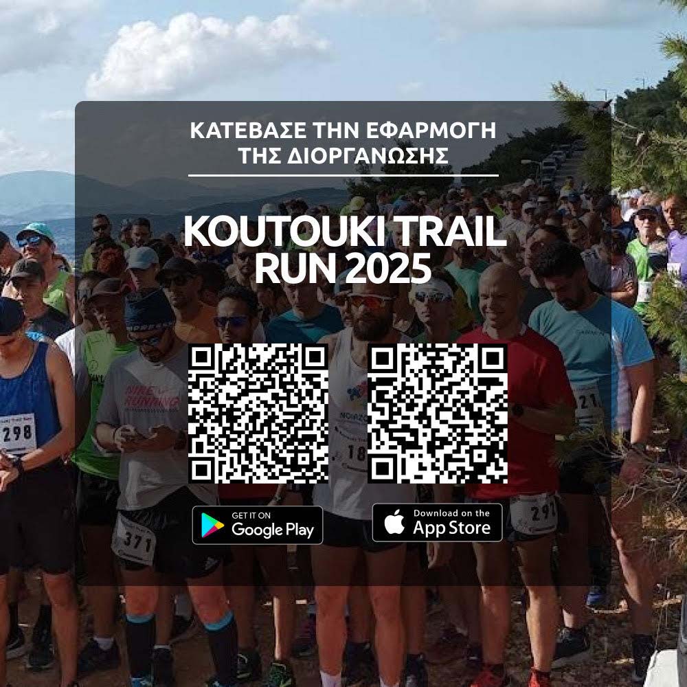 Δήμος Παιανίας: Στη γραμμή εκκίνησης για το 4ο Koutouki trail run