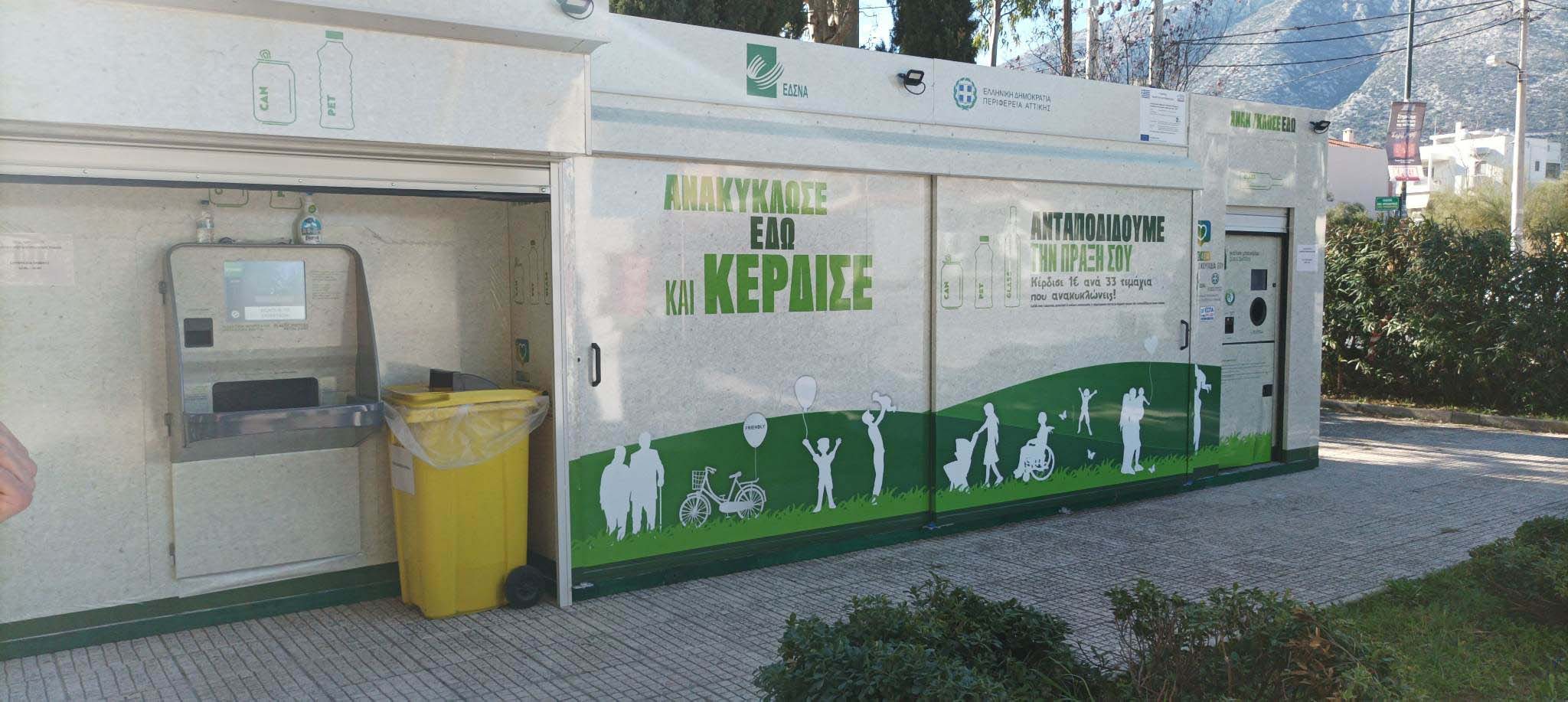 Δήμος Παιανίας: Αλλαγή ωραρίου λειτουργίας για το Πολυκέντρο Ανακύκλωσης στην πλατεία Κύπρου