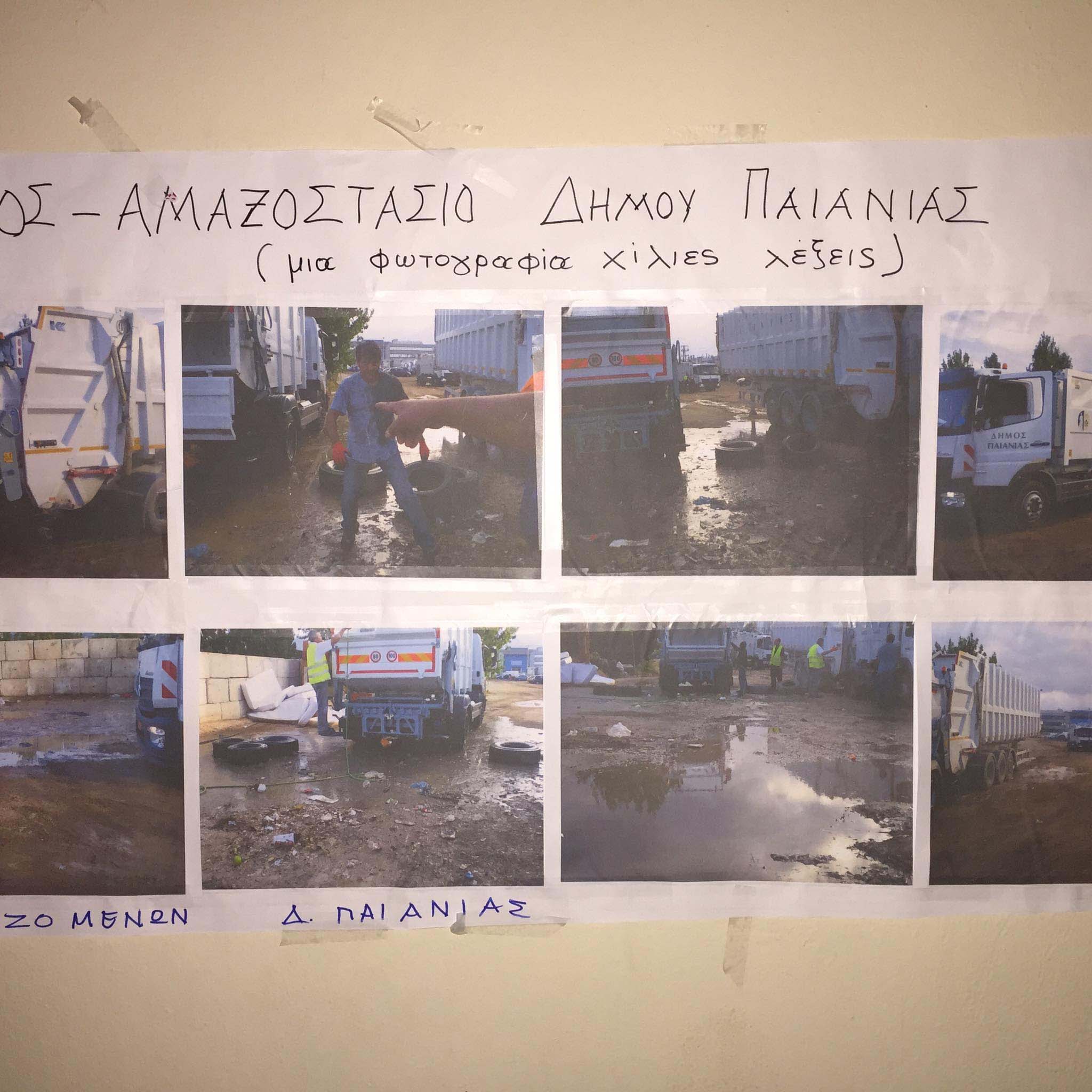 Δήμος Παιανίας: Αποκαταστάθηκε το αμαξοστάσιο, αξιοπρεπής πλέον ο χώρος για τους εργαζόμενους