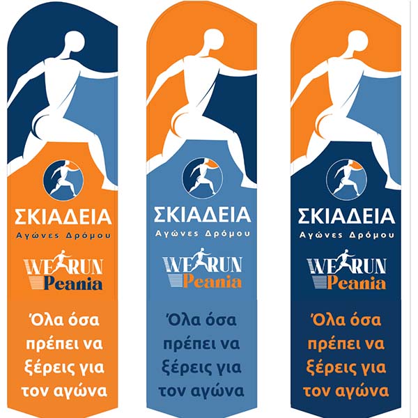 ΔΗΜΟΣ ΠΑΙΑΝΙΑΣ - ΣΚΙΑΔΕΙΑ 2025: ΟΛΑ ΟΣΑ ΠΡΕΠΕΙ ΝΑ ΓΝΩΡΙΖΕΙΣ ΓΙΑ ΤΟΝ ΑΓΩΝΑ