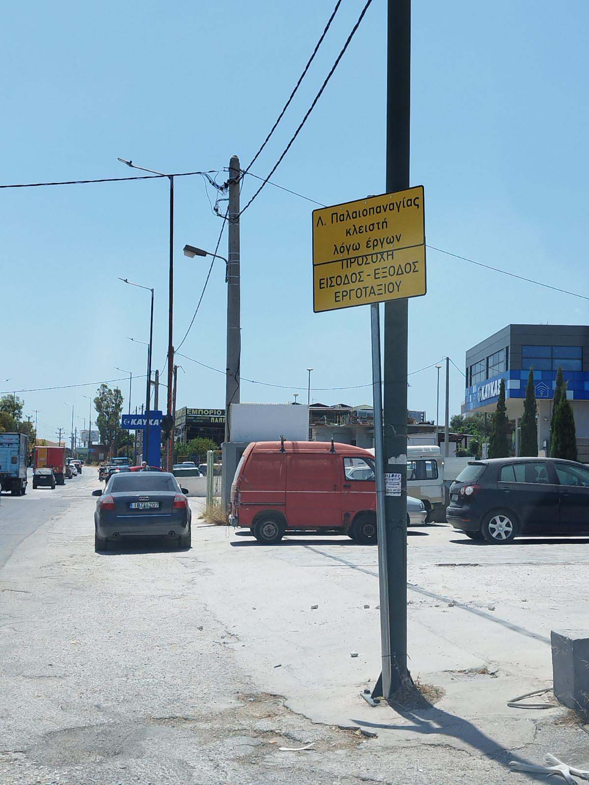 Διακοπή κυκλοφορίας επί της Λεωφόρου Παλαιοπαναγιάς - από Λεωφόρο Λαυρίου έως Σουλίου