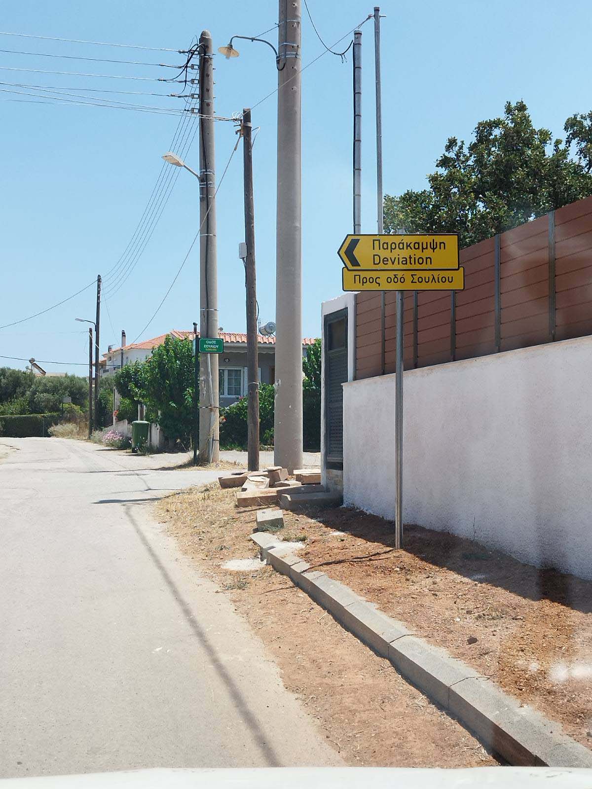 Διακοπή κυκλοφορίας επί της Λεωφόρου Παλαιοπαναγιάς - από Λεωφόρο Λαυρίου έως Σουλίου