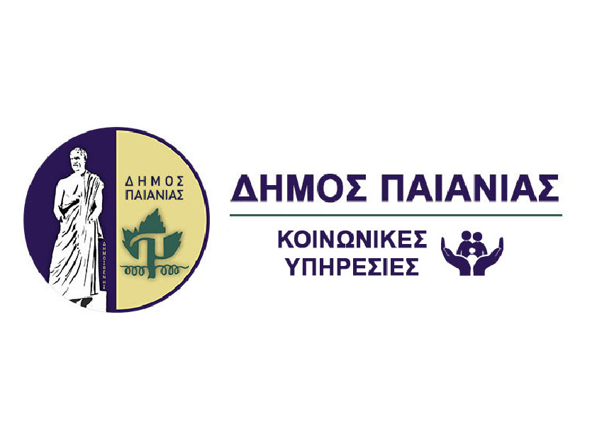Δήμος Παιανίας: Καταγραφή δημοτών που ανήκουν σε ευάλωτες – ευπαθείς κοινωνικές ομάδες