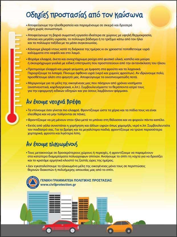 Δήμος Παιανίας: Κλιματιζόμενοι χώροι κατά τη διάρκεια του καύσωνα