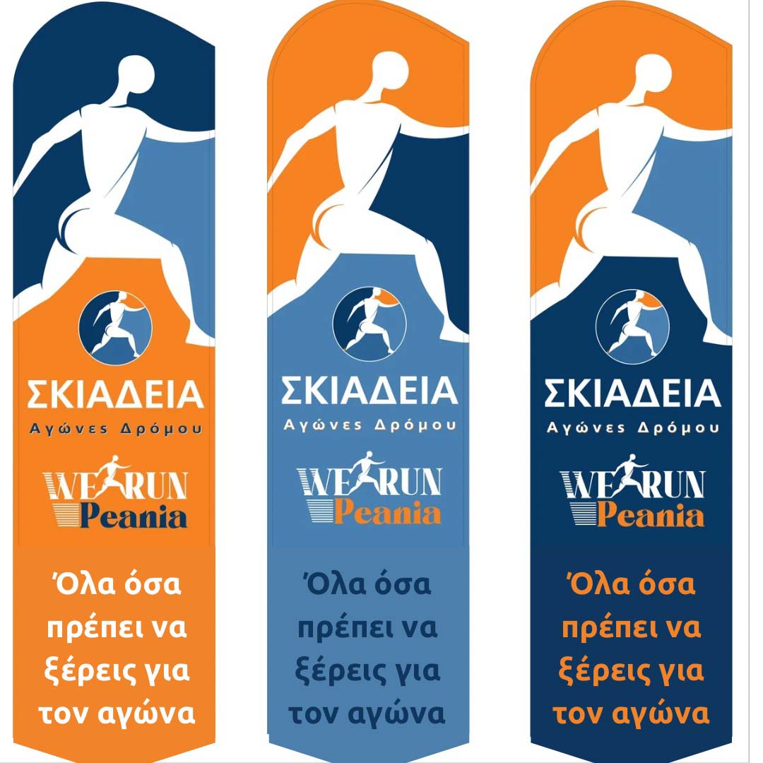 Σκιάδεια 2024: Όλα όσα πρέπει να γνωρίζετε