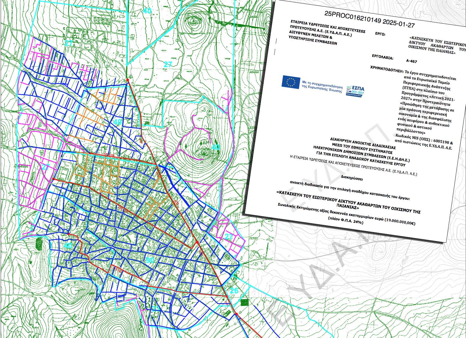 Δήμος Παιανίας: Προκηρύχθηκε το έργο της αποχέτευσης στη ΔΕ Παιανίας