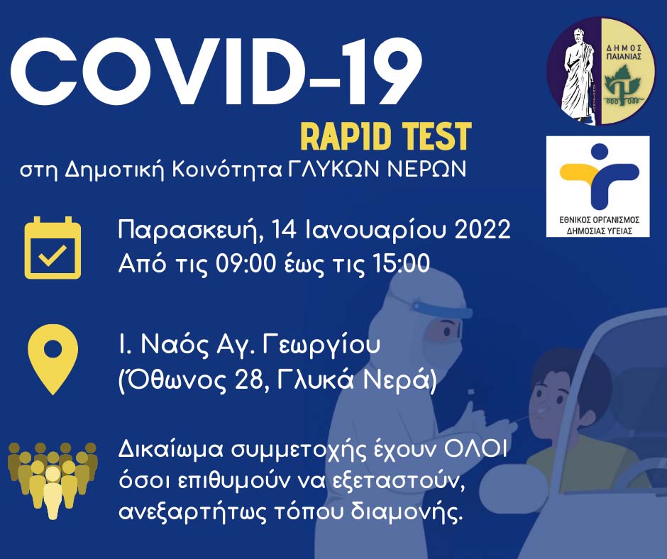 Rapid Test σε Παιανία - Γλυκά Νερά