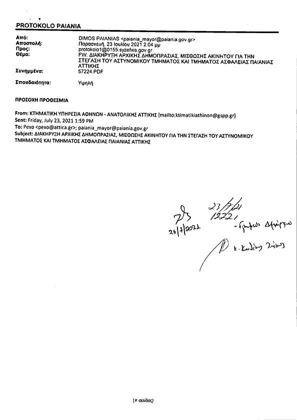 ΔΙΑΚΗΡΥΞΗ ΑΡΧΙΚΗΣ ΔΗΜΟΠΡΑΣΙΑΣ, ΜΙΣΘΩΣΗΣ ΑΚΙΝΗΤΟΥ ΓΙΑ ΤΗΝ ΣΤΕΓΑΣΗ ΤΟΥ Α.Τ ΤΜΗΜΑΤΟΣ ΚΑΙ ΤΜΗΜΑΤΟΣ ΑΣΦΑΛΕΙΑΣ ΠΑΙΑΝΙΑΣ ΑΤΤΙΚΗΣ